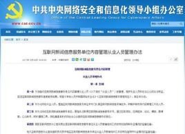 《互聯網新聞信息服務單位內容管理從業人員管理辦法》解讀 規范從業人員行為，促進網絡新聞健康發展